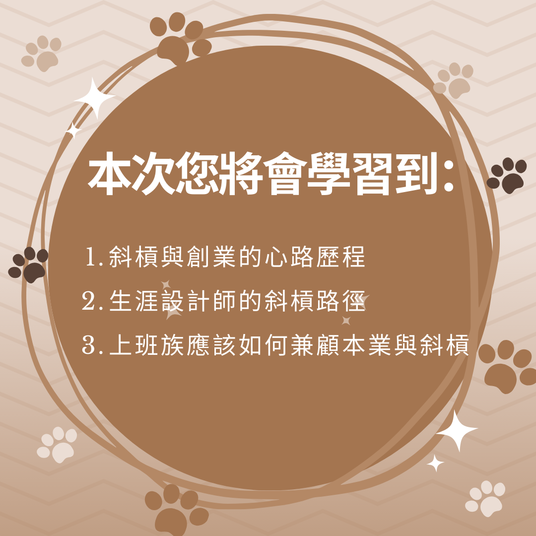斜槓閒談#2|ACCUPASS 活動通