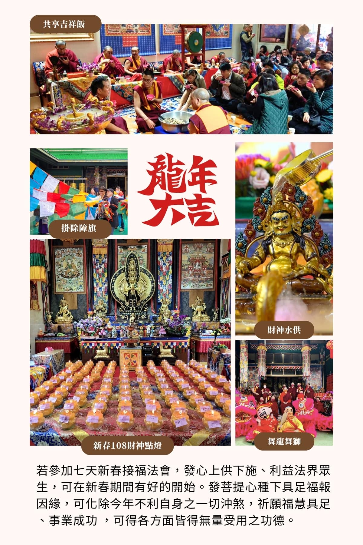 新春21財神​7天接福除障大法會圖片介紹