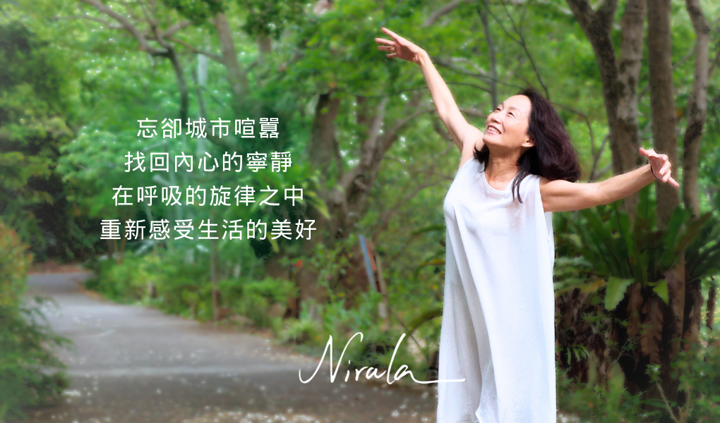 在瑜伽、呼吸旋律之中，重新感受生活美好