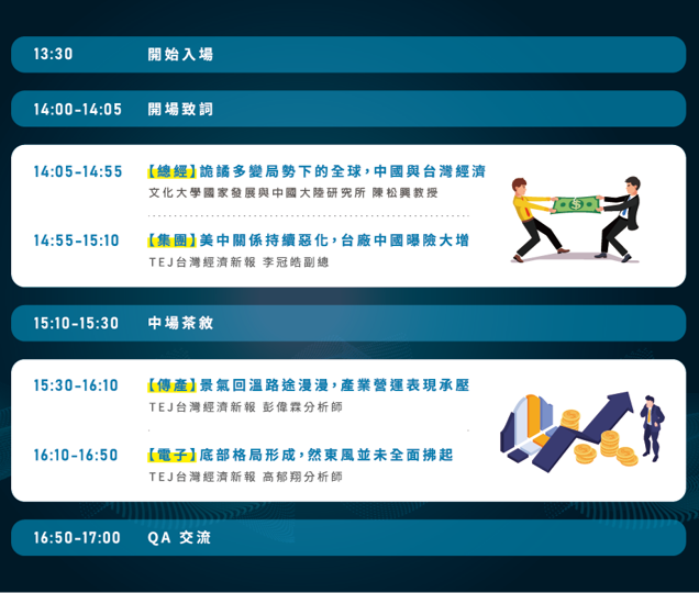 TEJ 2024年產業展望講座｜Accupass 活動通