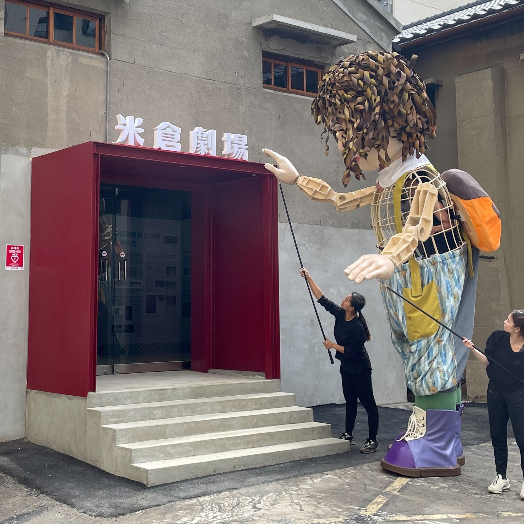 《艾拉—第一次造訪》2022年在桃園鐵玫瑰藝術節演出期間,曾經來造訪米倉劇場喔!