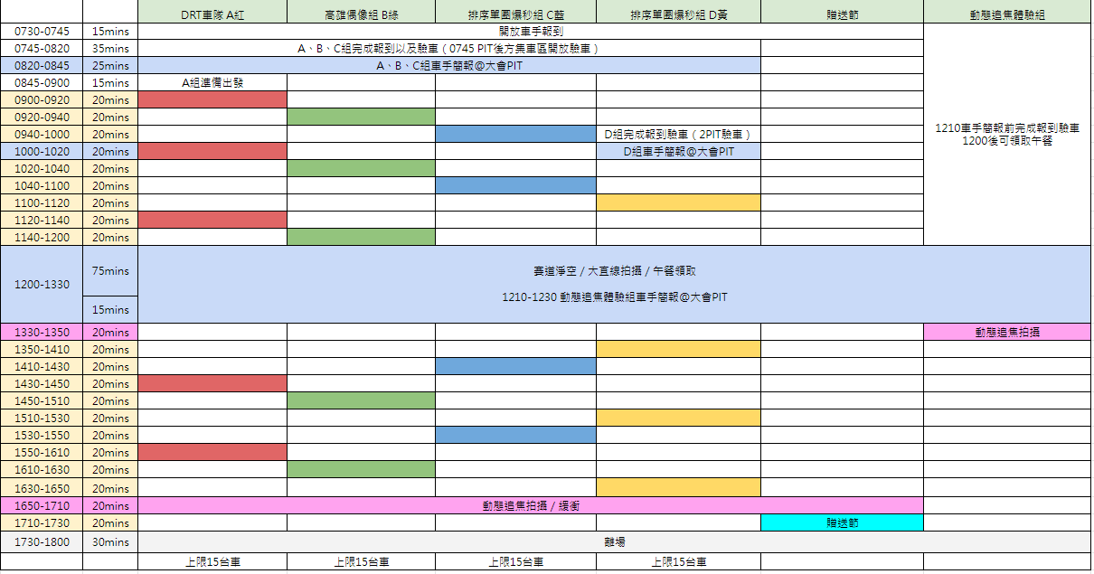 20240312活動流程表