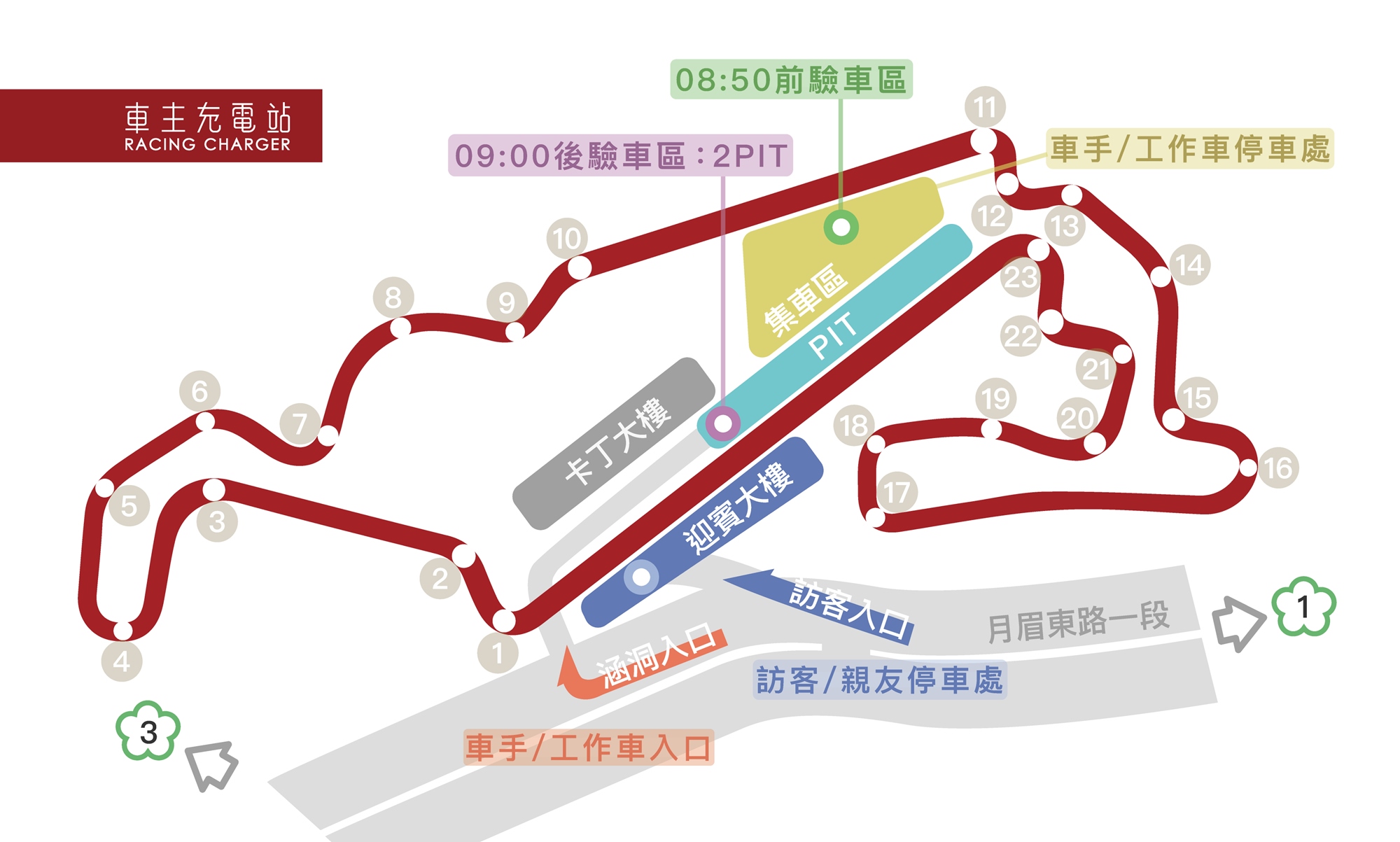 車主充電站賽道日導覽圖
