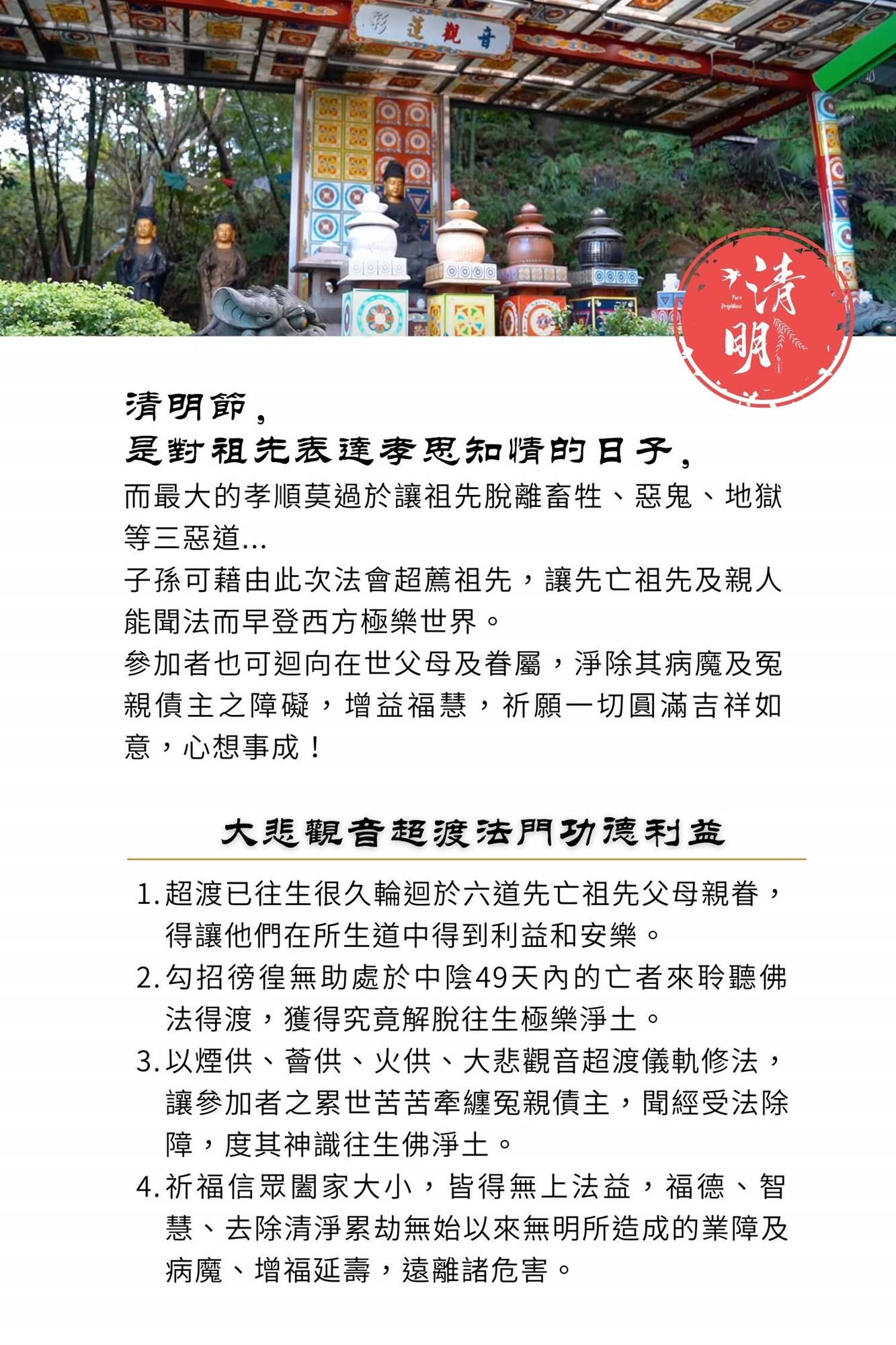 觀音超渡法門功德利益