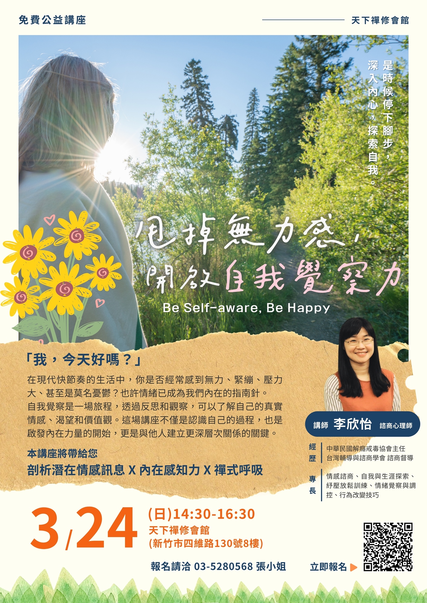 甩掉無力感,開啟自我覺察力:Be Self-aware, Be Happy|ACCUPASS