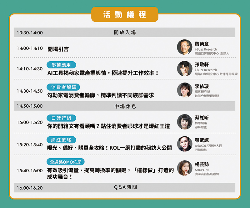 數據驅動營銷：持續優化家電產品推廣效果