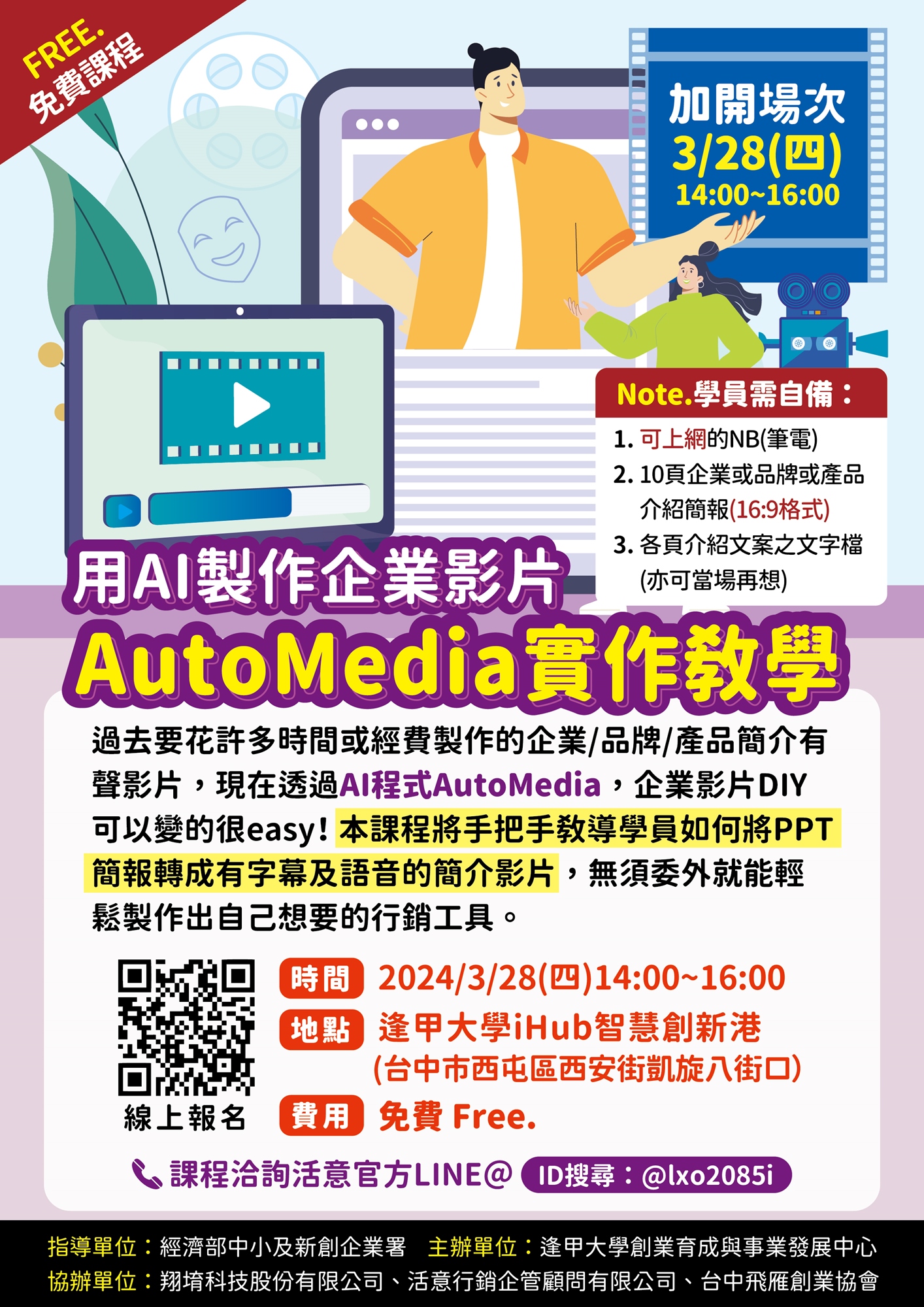 用AI製作企業影片~AutoMedia實作教學｜ACCUPASS