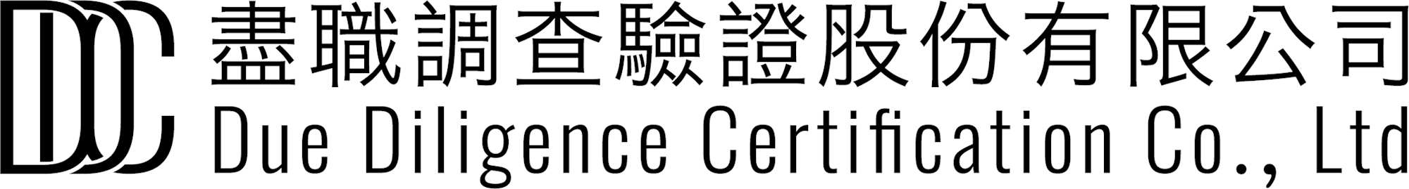 盡職調查驗證股份有限公司