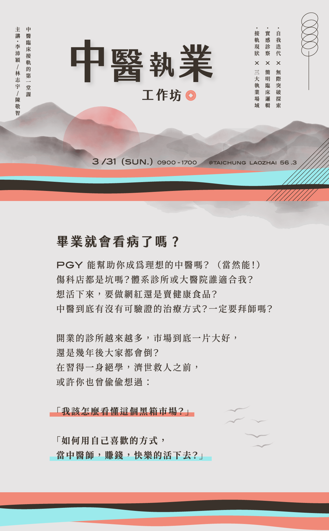 中醫執業工作坊