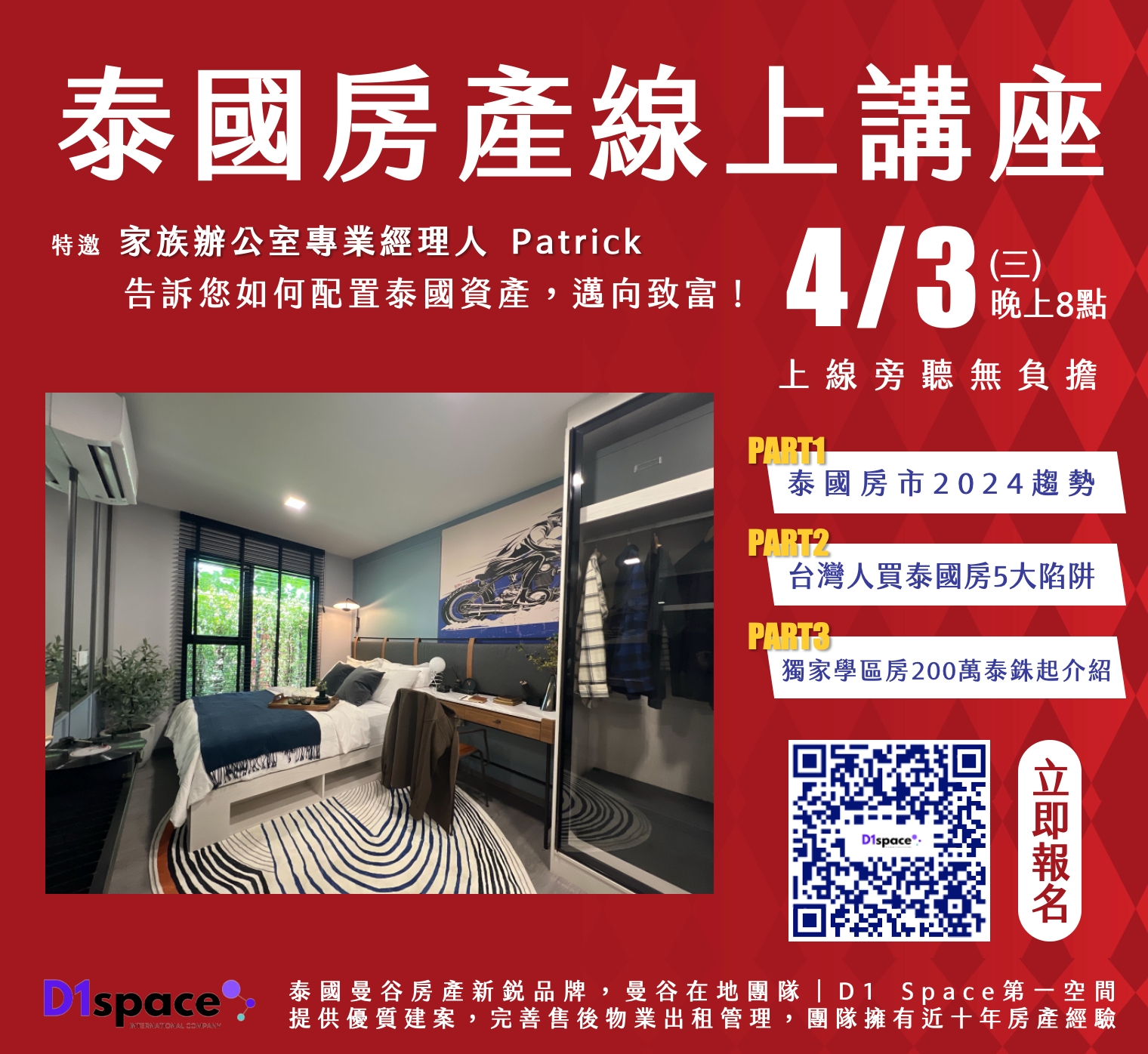 【04/03 泰國房產線上講座：解析2024泰國房產趨勢 】｜ACCUPASS