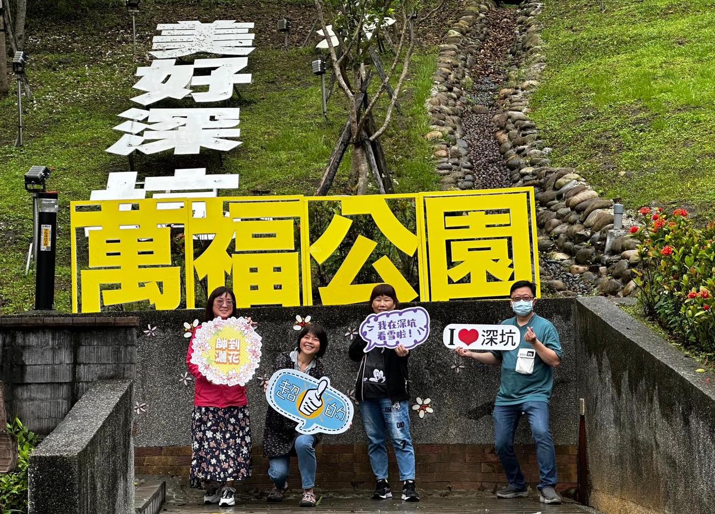 來新北玩公園：新北市公園資訊服務網-共融/特色公園：萬福生態公園