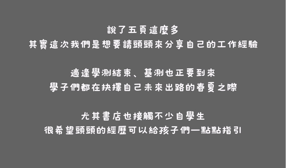 從那樣到這樣-頭頭的斜槓人生｜ACCUPASS