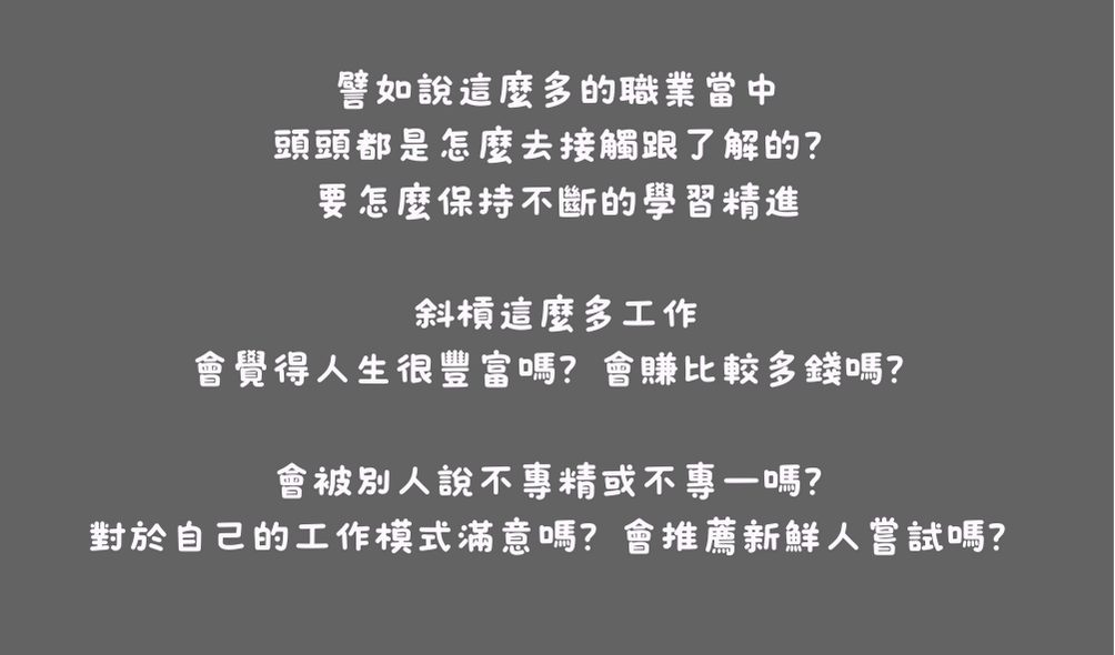 從那樣到這樣-頭頭的斜槓人生｜ACCUPASS