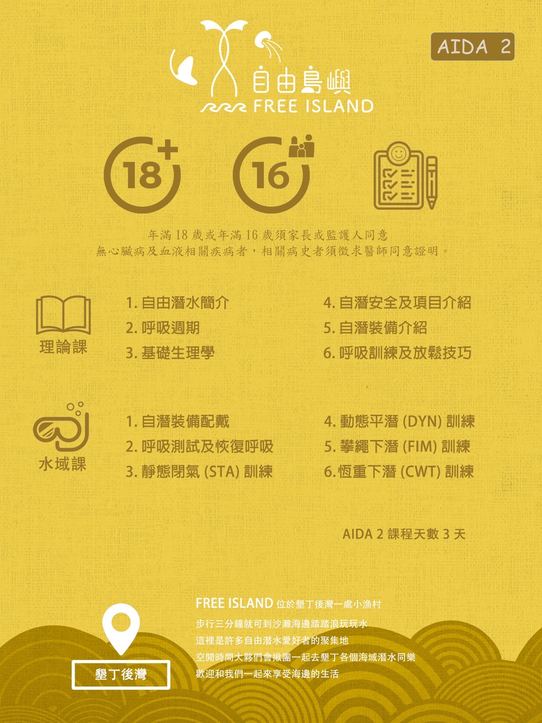 自由島嶼AIDA2