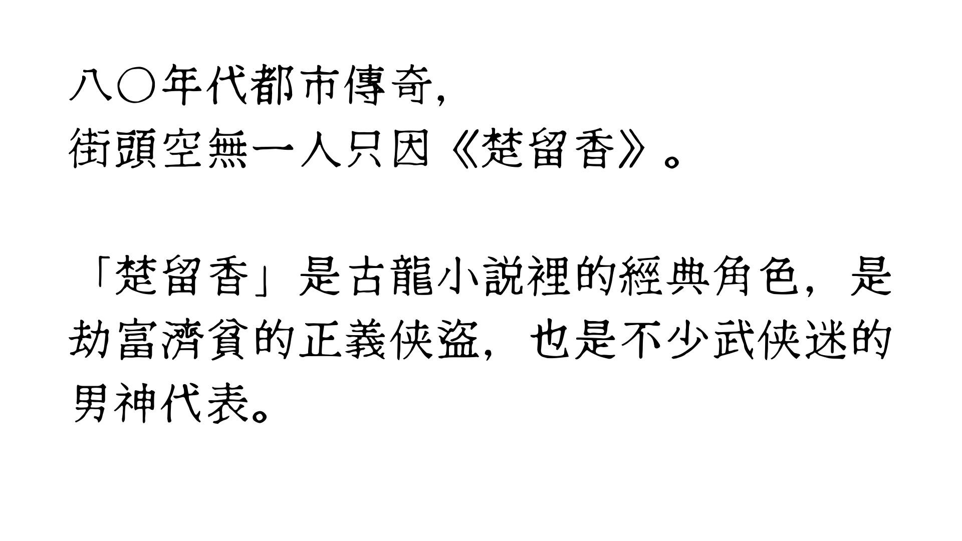 斜槓青年江湖版 ∣ 怎麼樣？你有得斜嗎？｜ACCUPASS