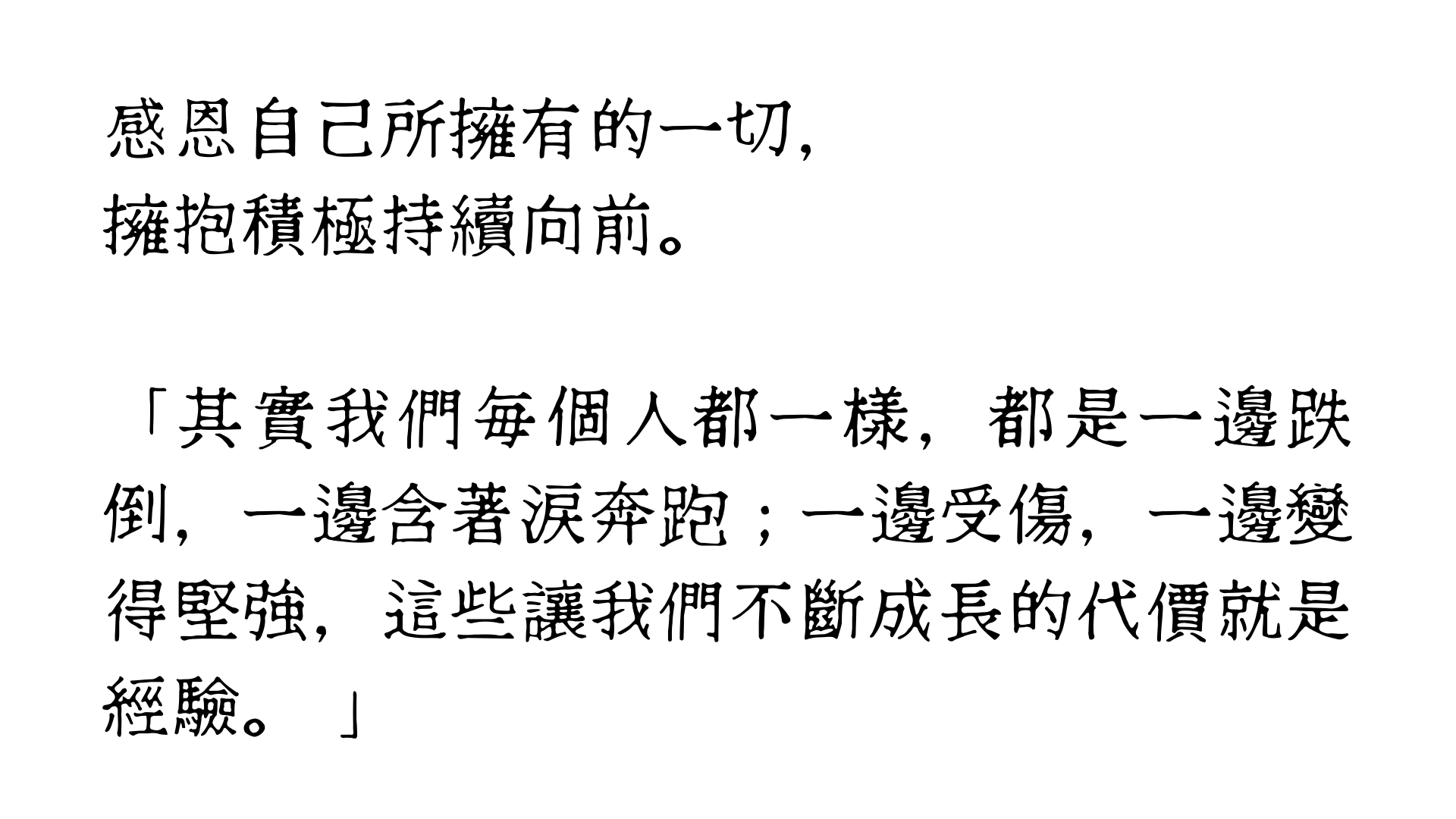 斜槓青年江湖版 ∣ 怎麼樣？你有得斜嗎？｜ACCUPASS