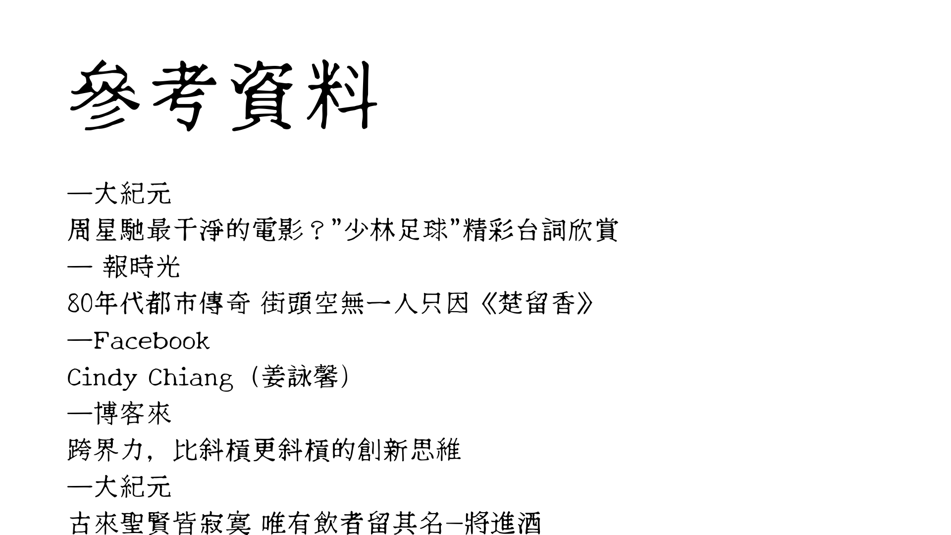 斜槓青年江湖版 ∣ 怎麼樣？你有得斜嗎？｜ACCUPASS