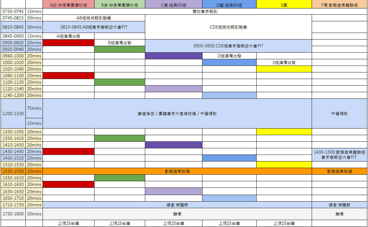 20240312活動流程表