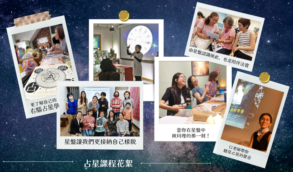 G老師 Gudhata占星課程