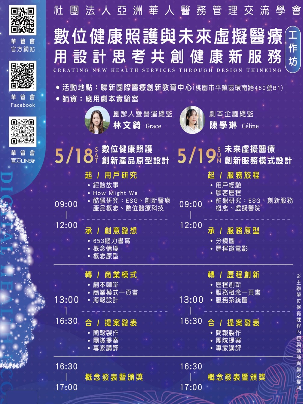 數位健康照護創新產品原型設計工作坊｜ACCUPASS