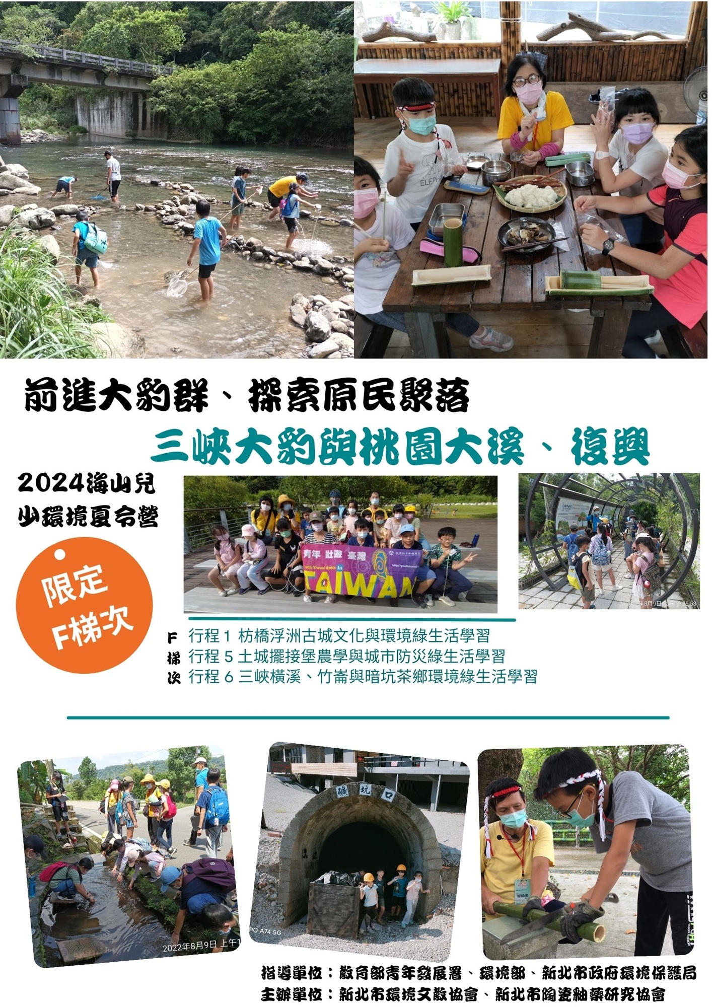 F梯次前進大豹群、探索原民聚落