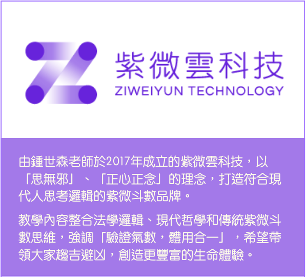 紫微雲科技介紹