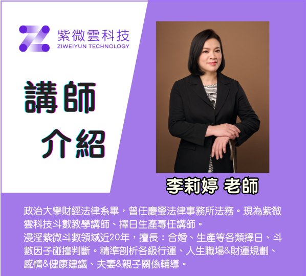 紫微雲科技李莉婷老師