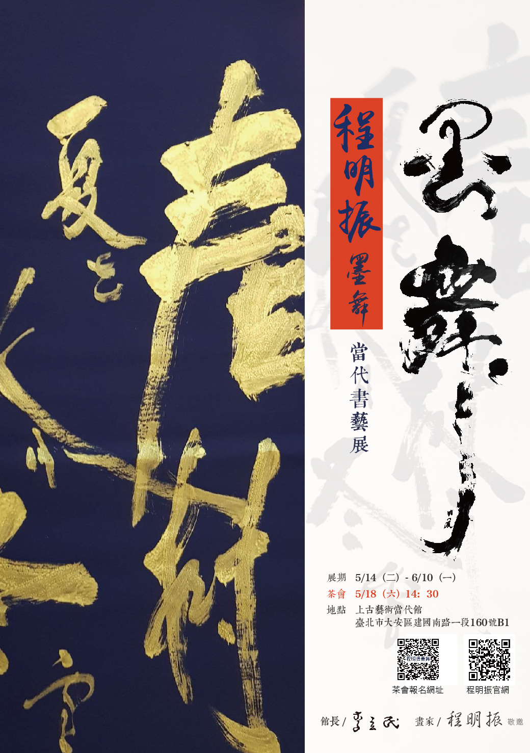 上古藝術,程明振