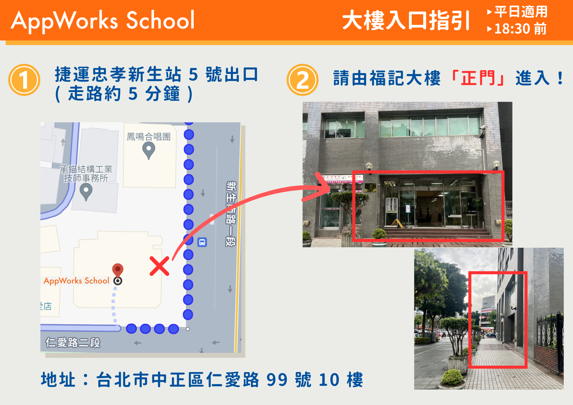 AppWorks School 大樓入口指引