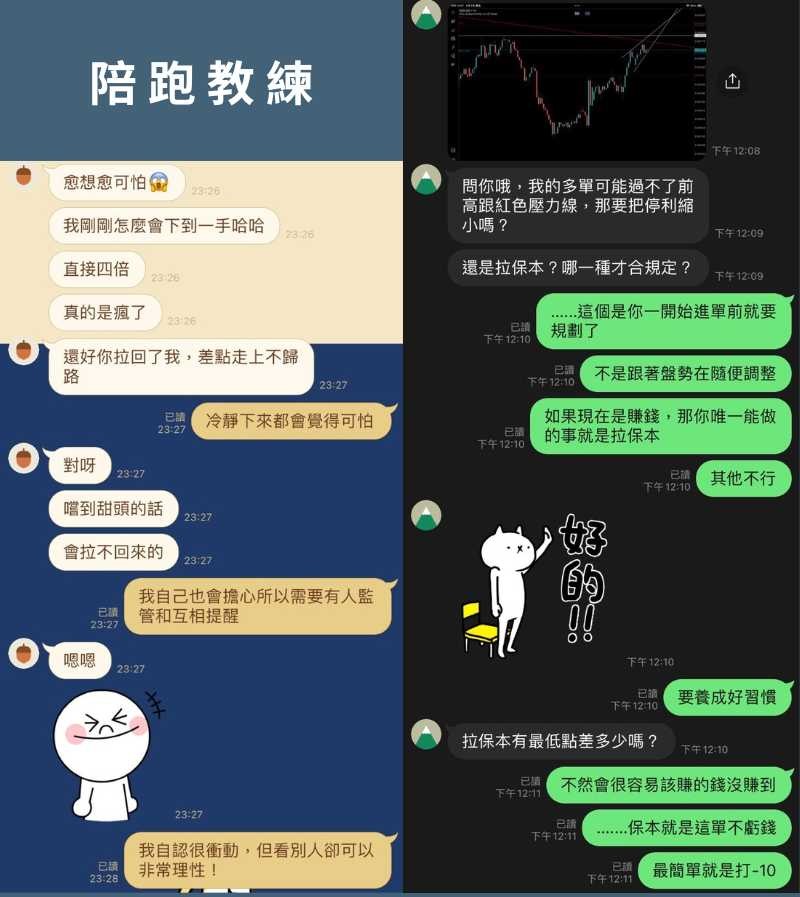 陪跑教練、外匯教學，投資課程、分享經驗