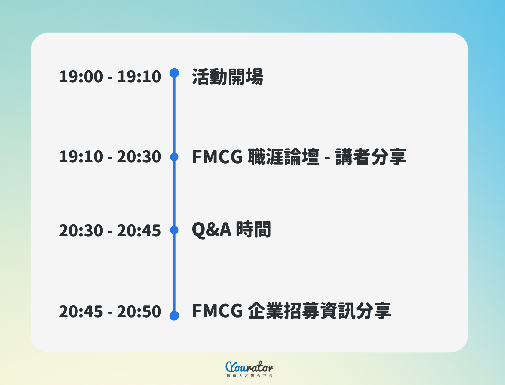 Yourator FMCG職涯論壇 