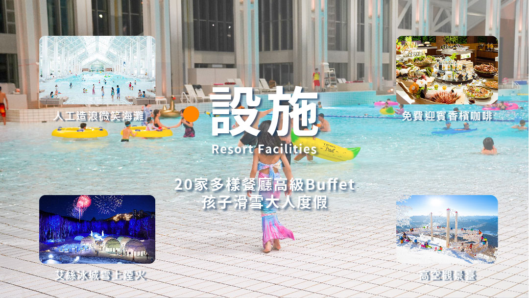 星野飯店渡假設施