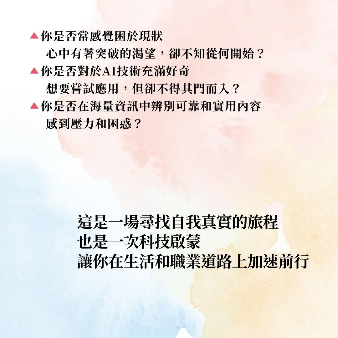 自我療癒旅程,科技啟蒙