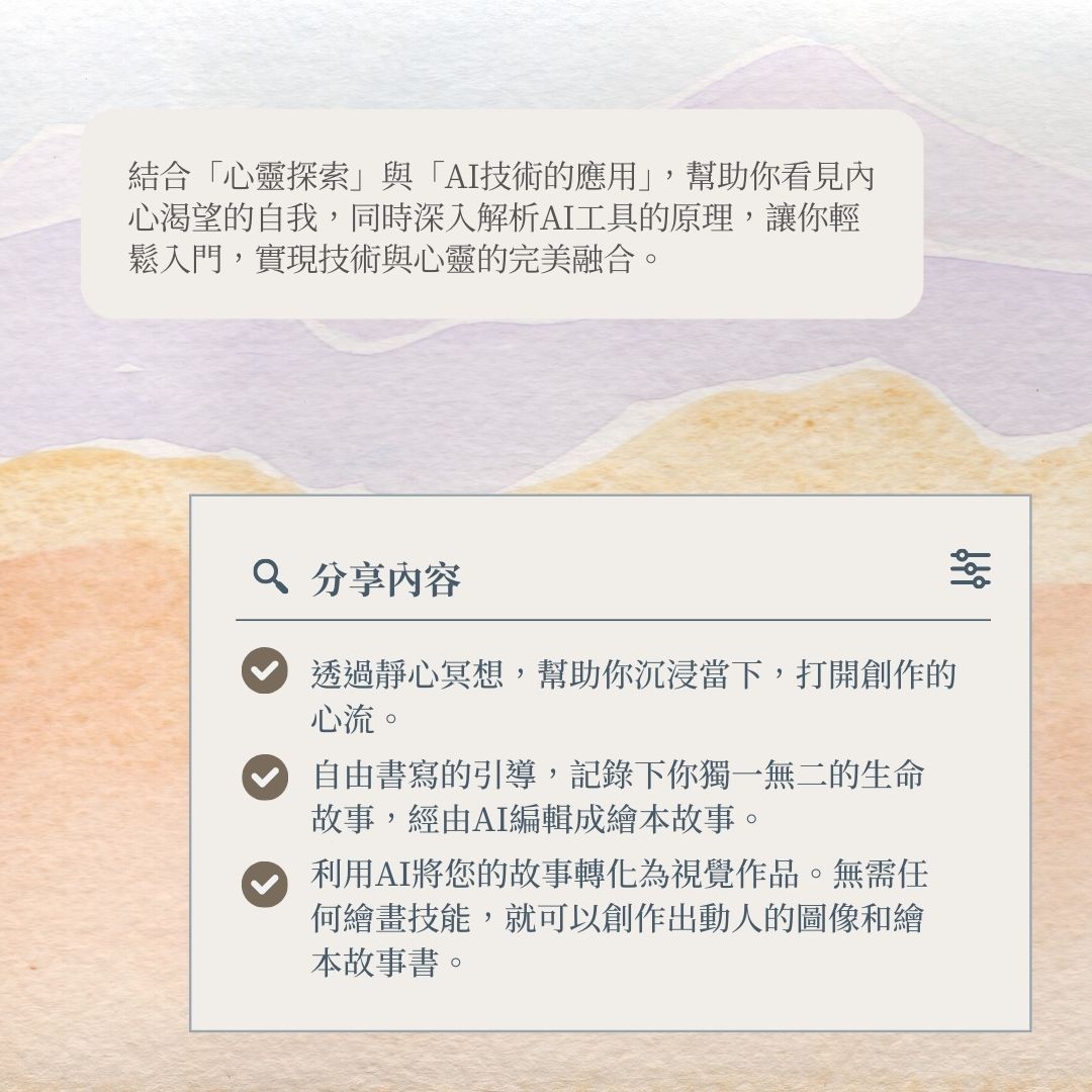 心靈探索,AI應用