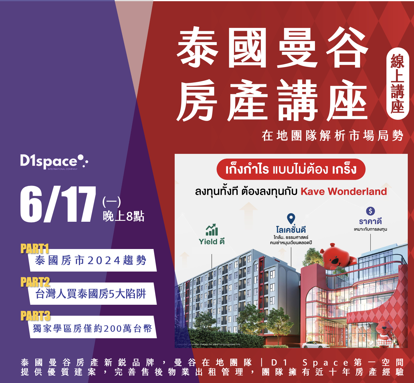 【06/17 泰國房產線上講座：解析2024泰國房產趨勢 】｜ACCUPASS 活動通
