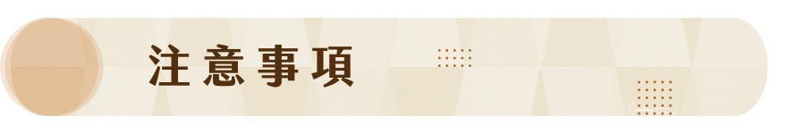 注意事項 NOTICE