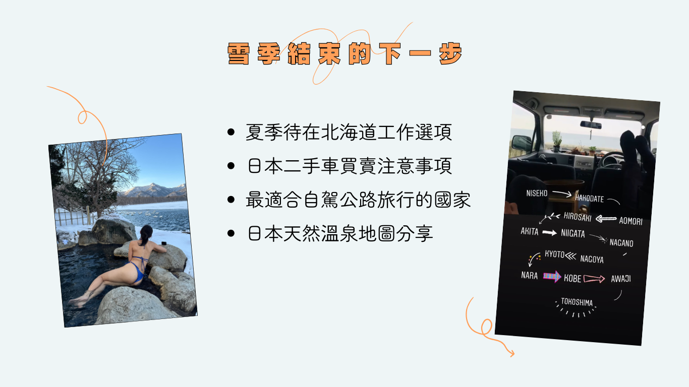 北海道雪具店打工度假分享會 雪季結束的下一步
