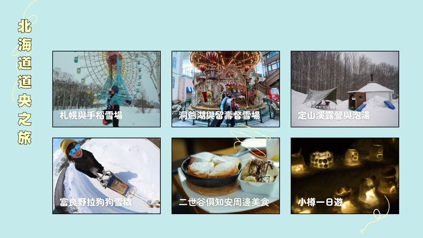 北海道雪具店打工度假分享會 北海道旅遊分享