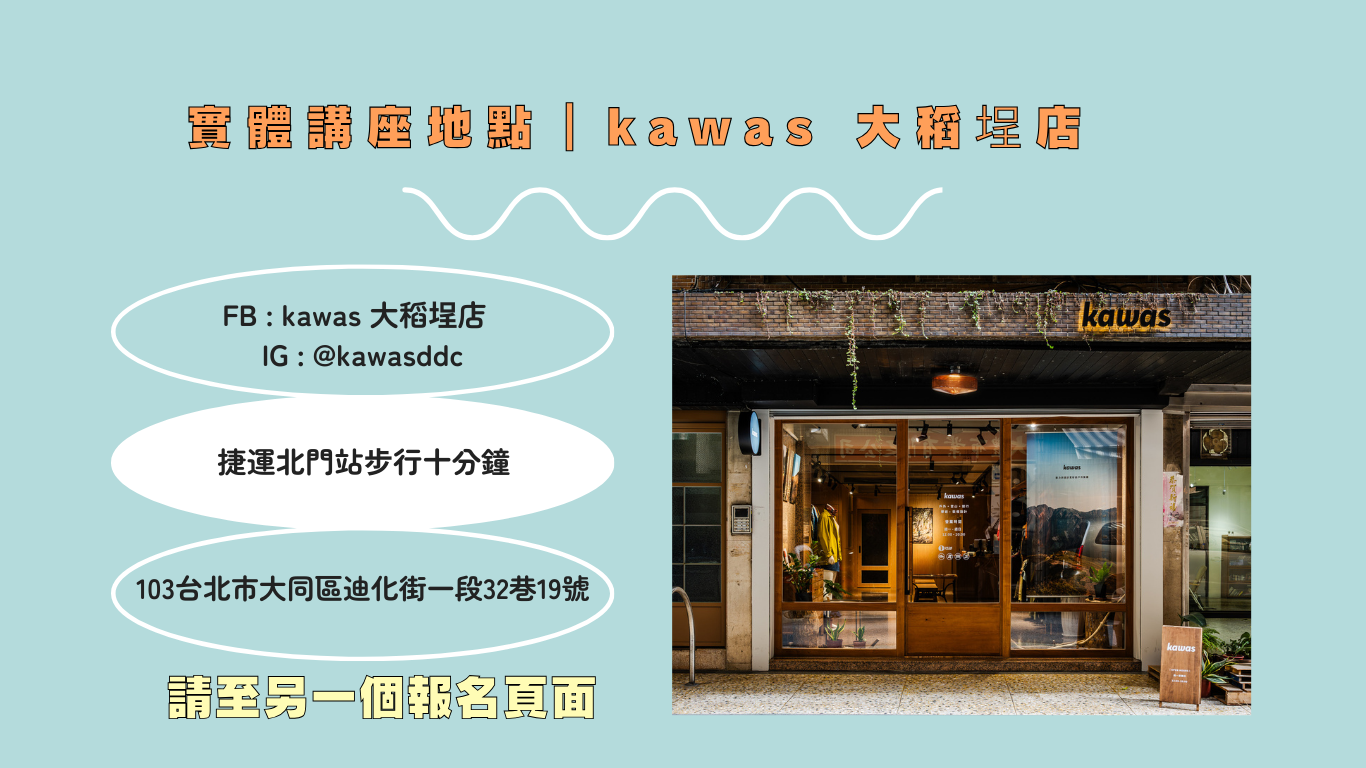 北海道雪具店打工度假分享會 線上版