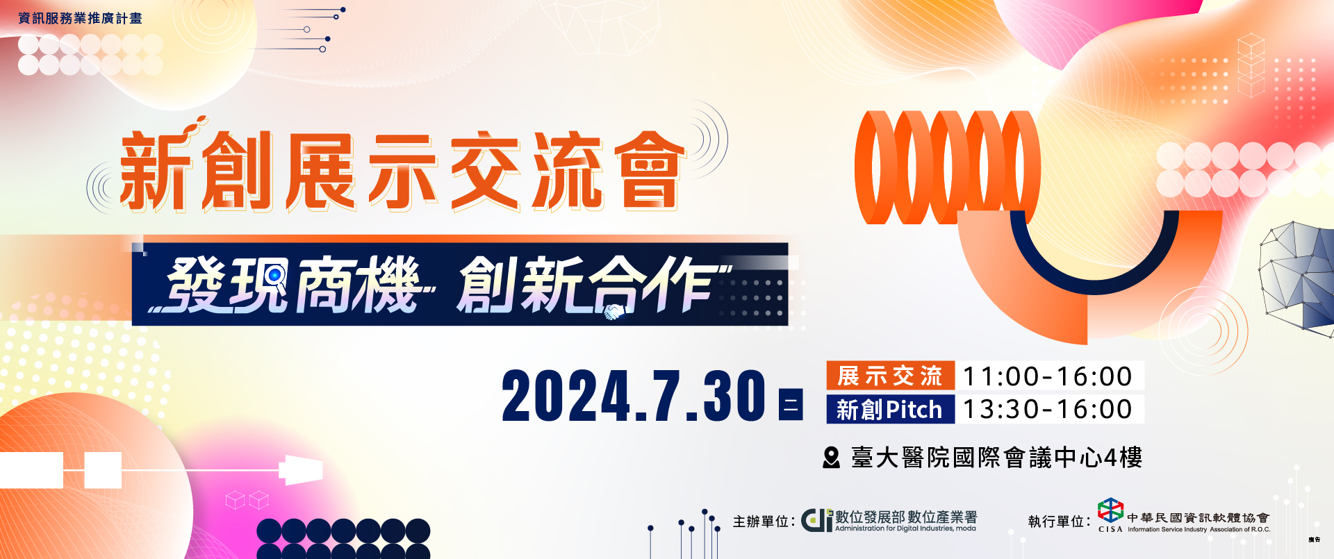 新創展示交流會