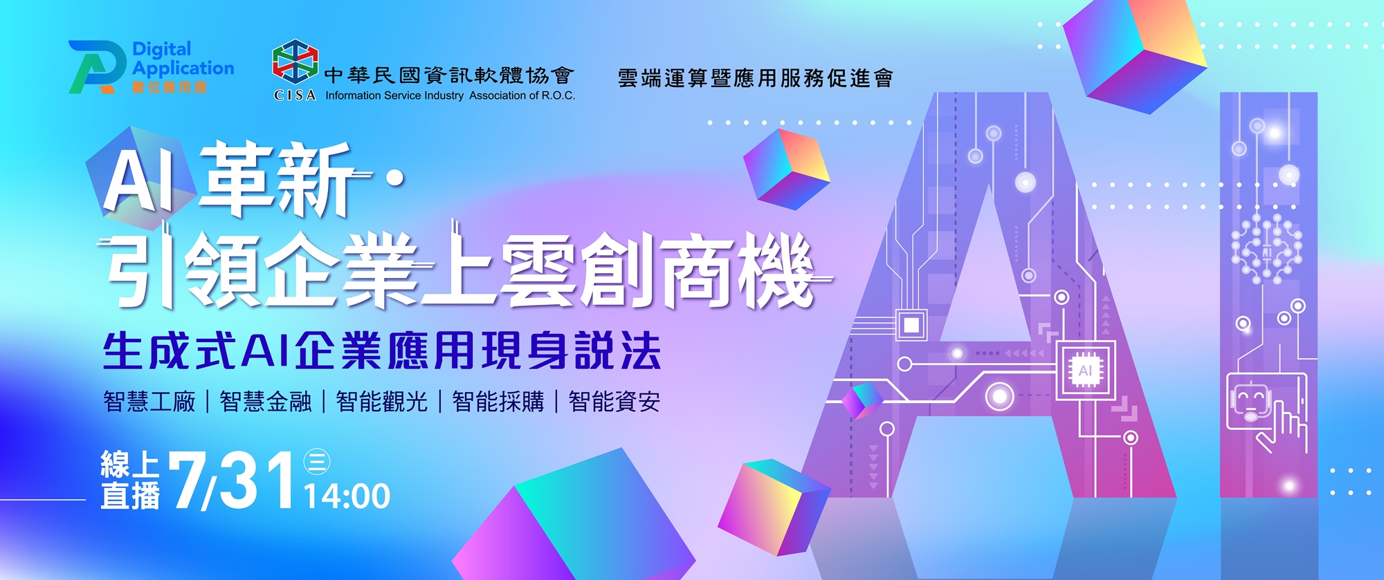 AI革新．引領企業上雲創商機