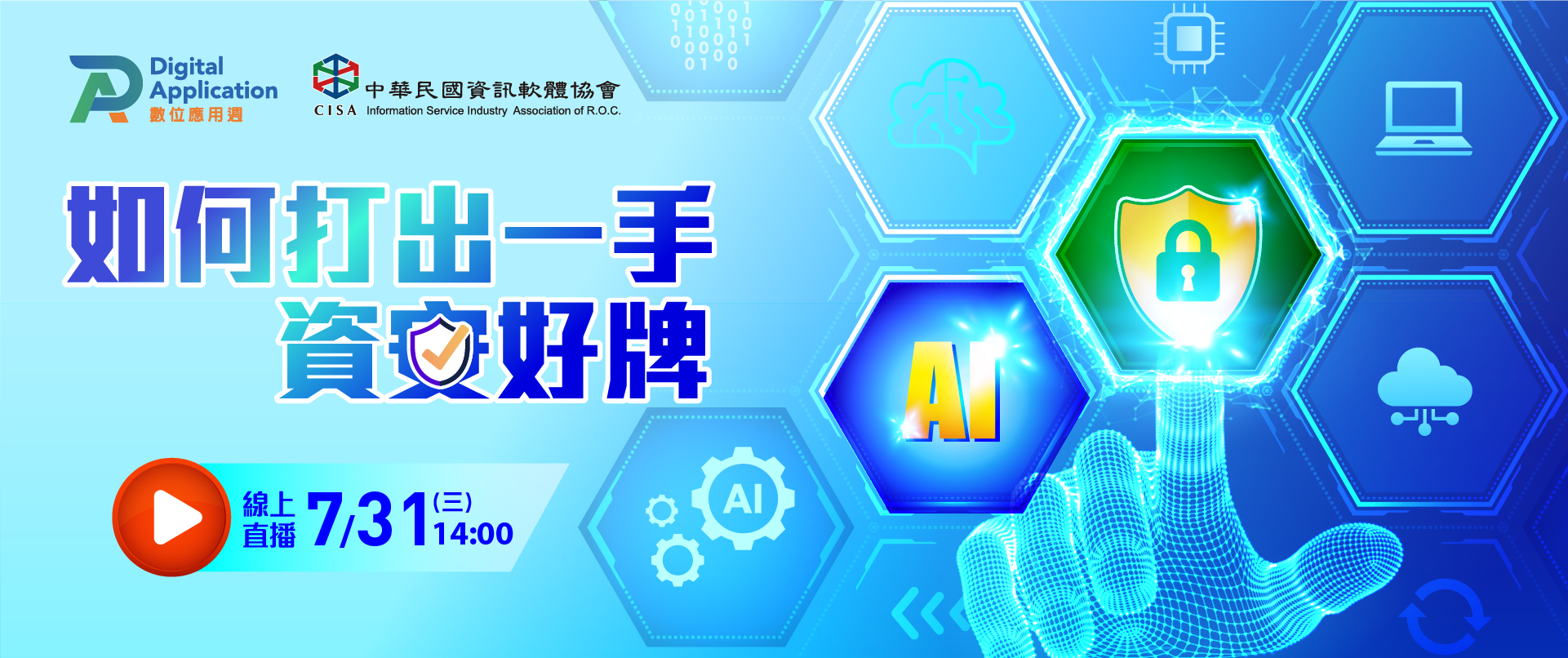 如何打出一手資安好牌