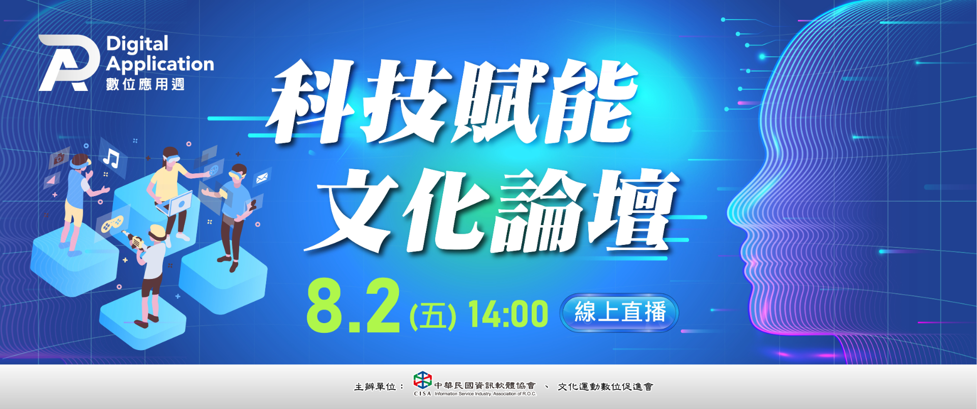 科技賦能文化論壇