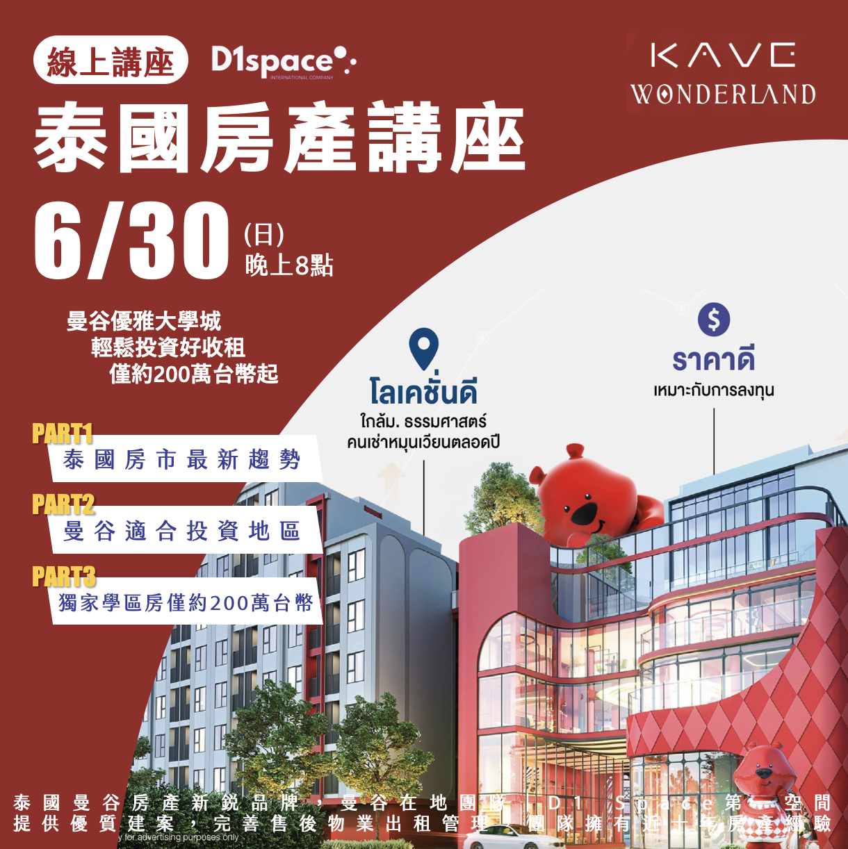 【06/30泰國房產線上講座：解析2024泰國房產趨勢 】｜ACCUPASS 活動通