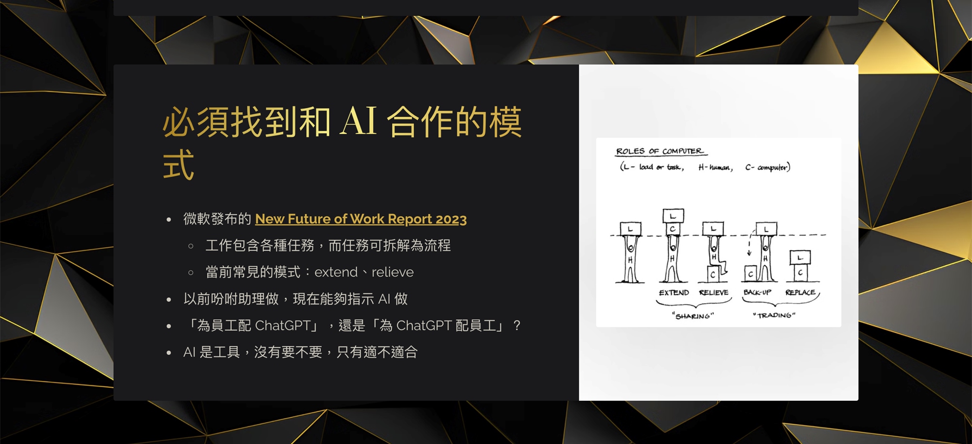 【未來辦公室】用 AI x 自動化重新定義工作效率