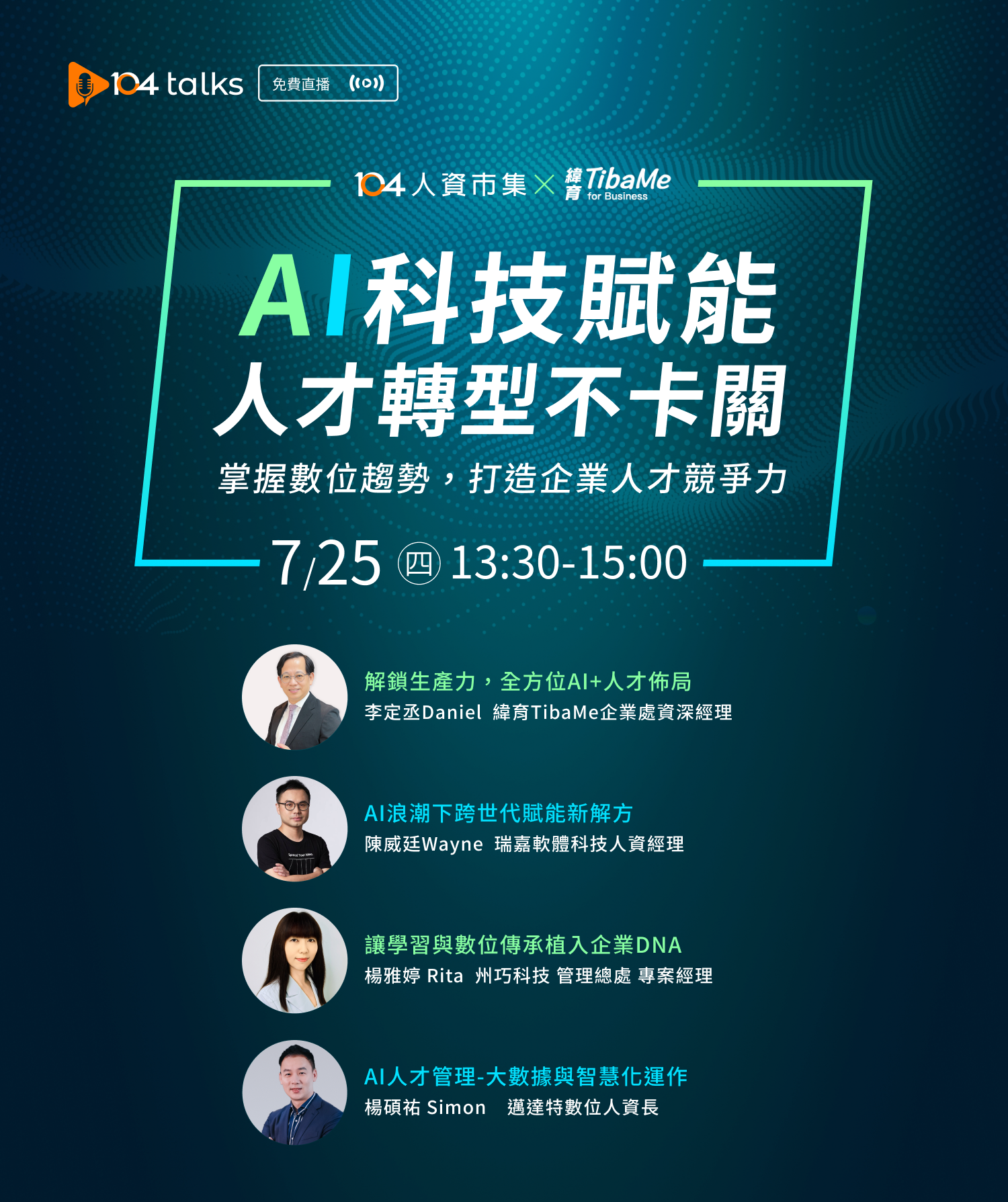 【104 talks】AI科技賦能,人才轉型不卡關