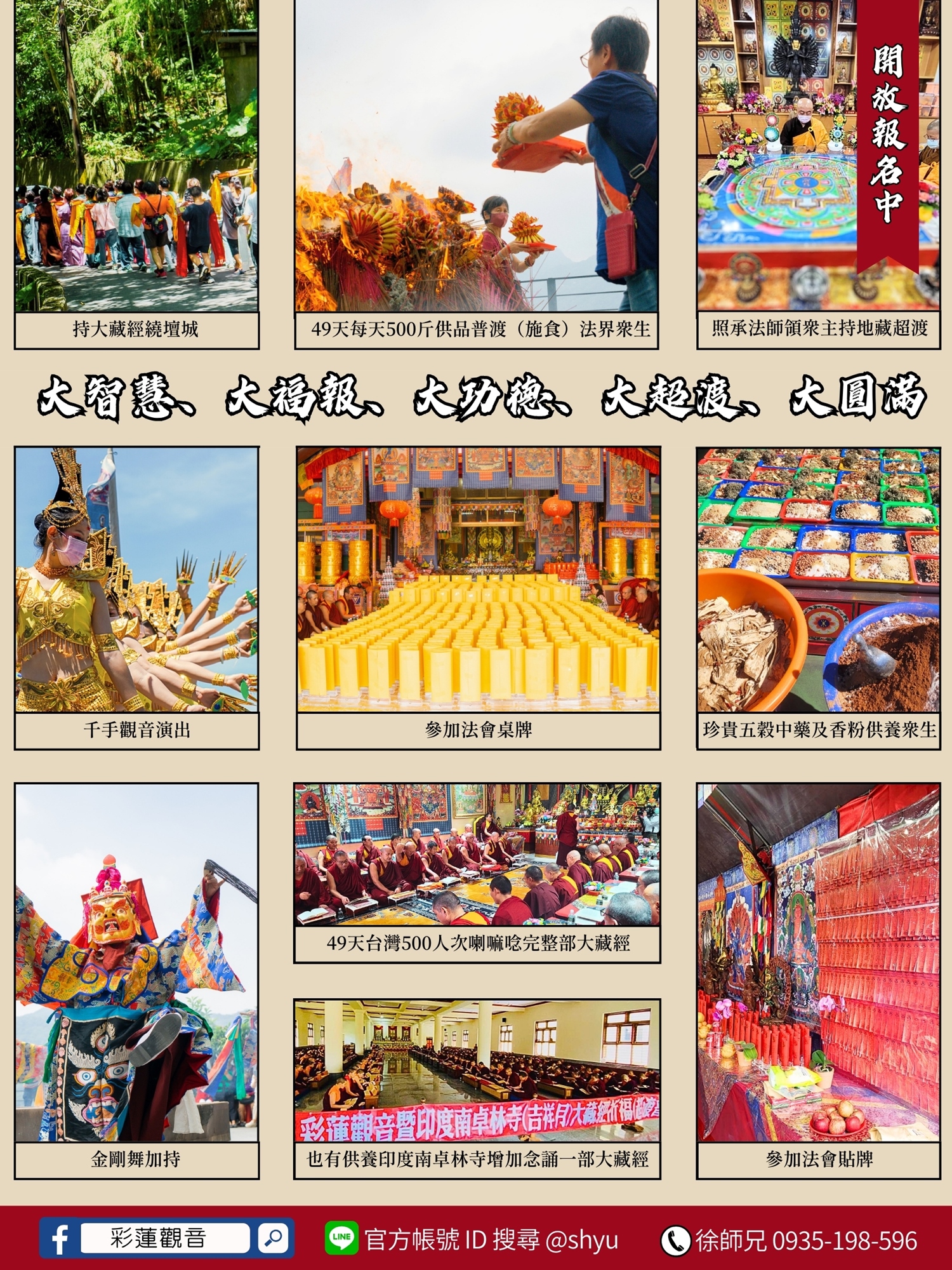 彩蓮觀音 - 49天大藏經法會 - 歷年法會情形