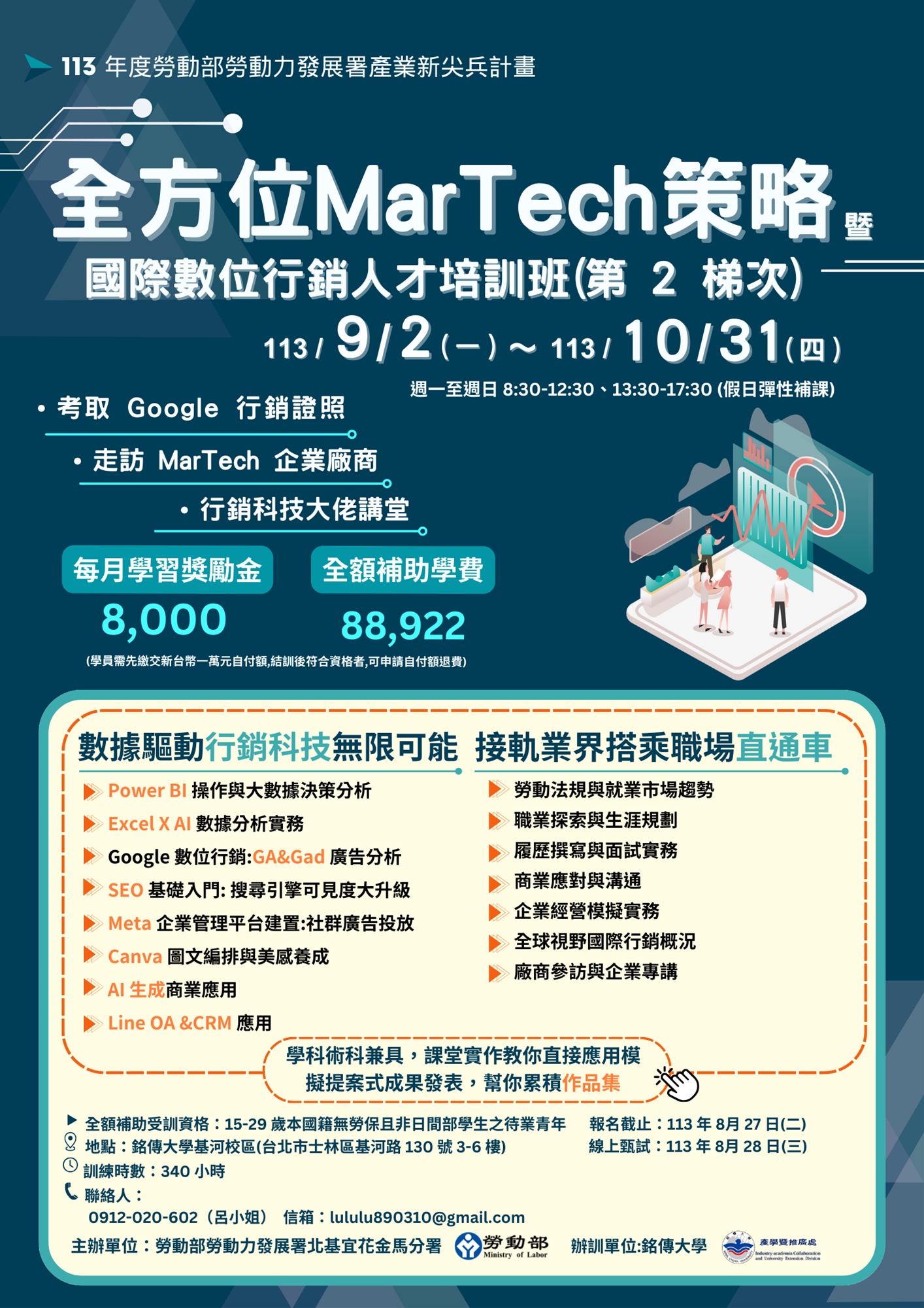 【產業新尖兵】全方位MarTech策略暨國際數位行銷人才培訓班(第2梯次)|ACCUPASS