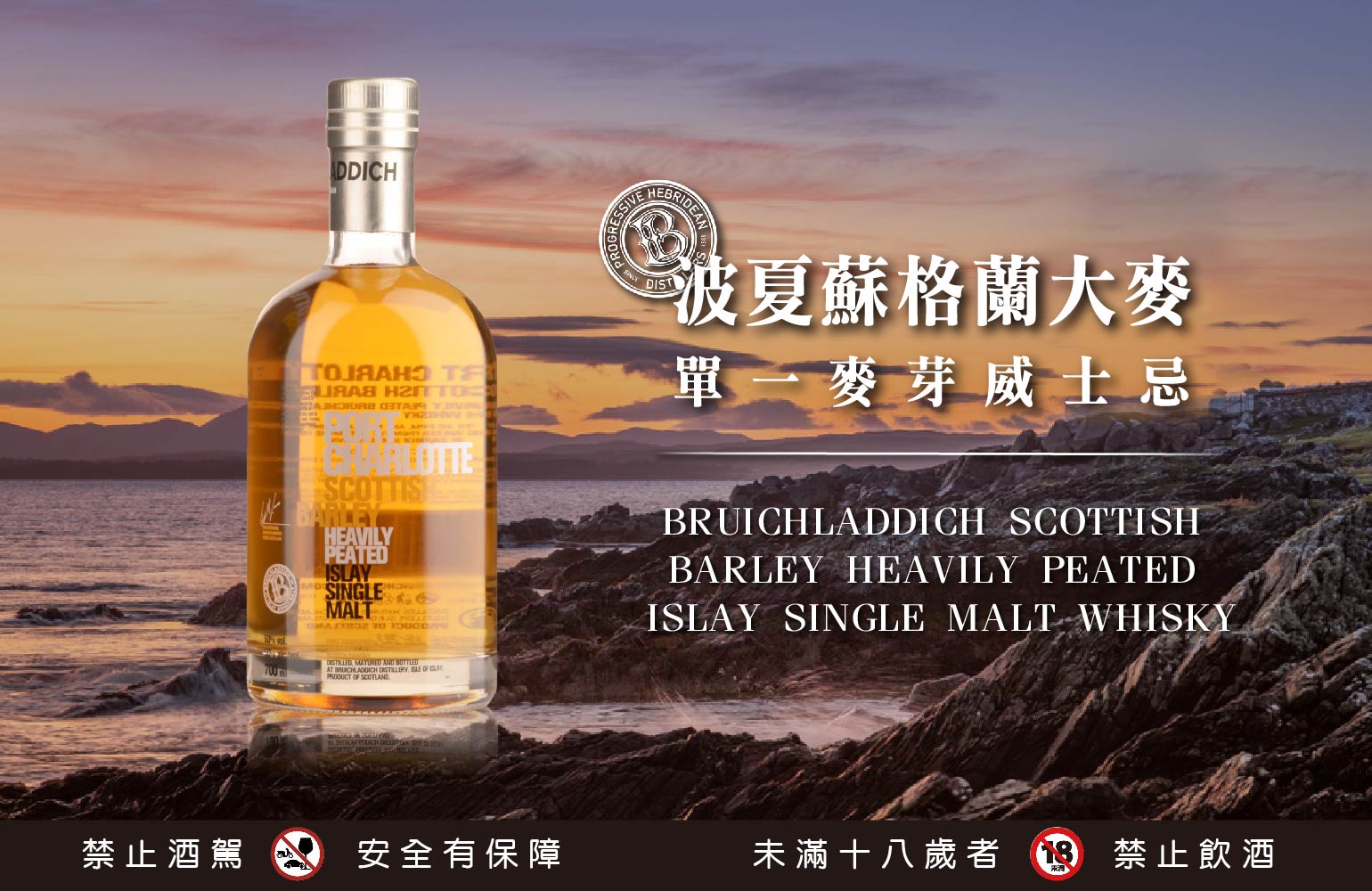 國泰洋酒布萊迪威士忌品酒會