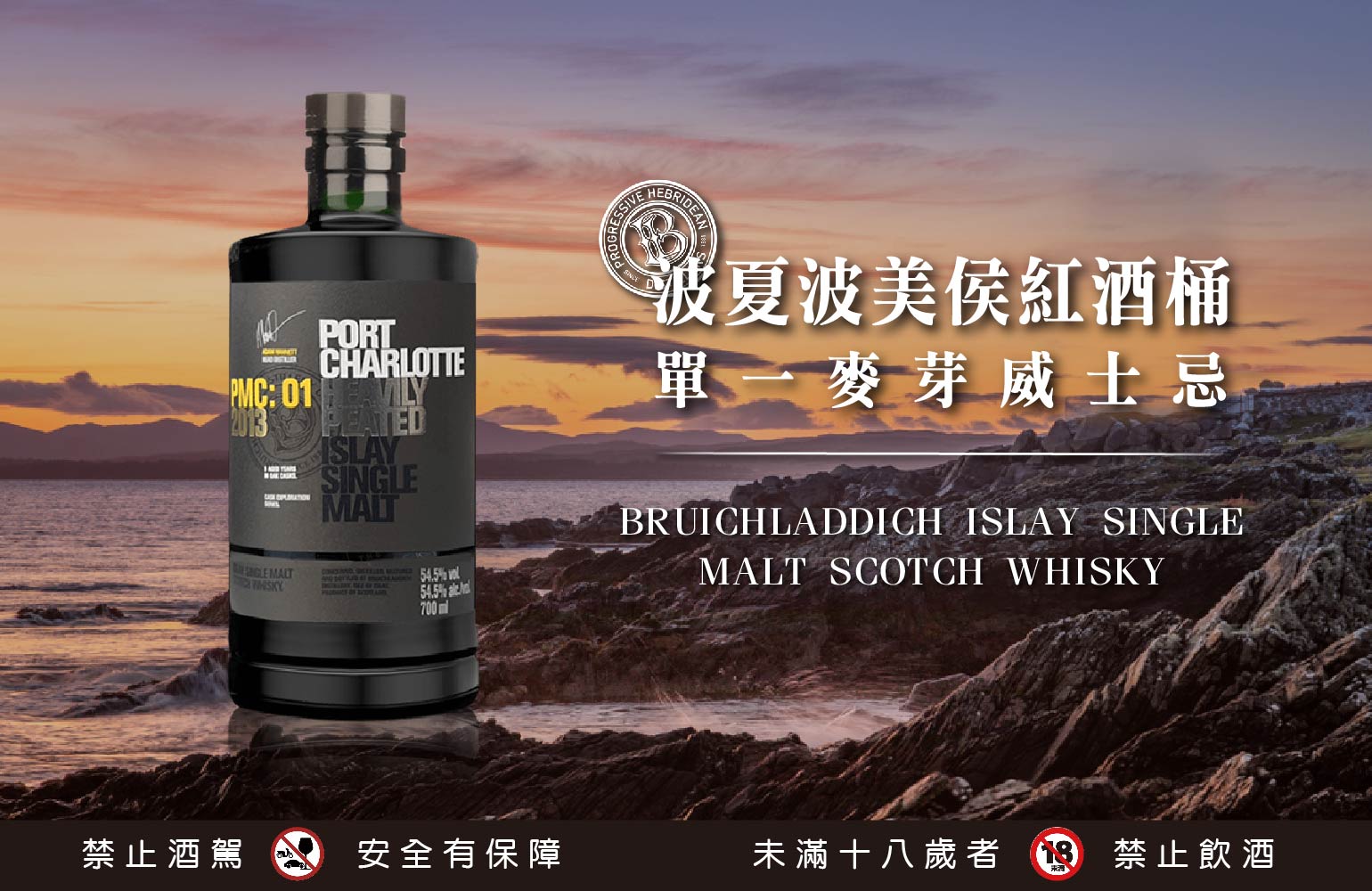 國泰洋酒 布萊迪威士忌品酒會